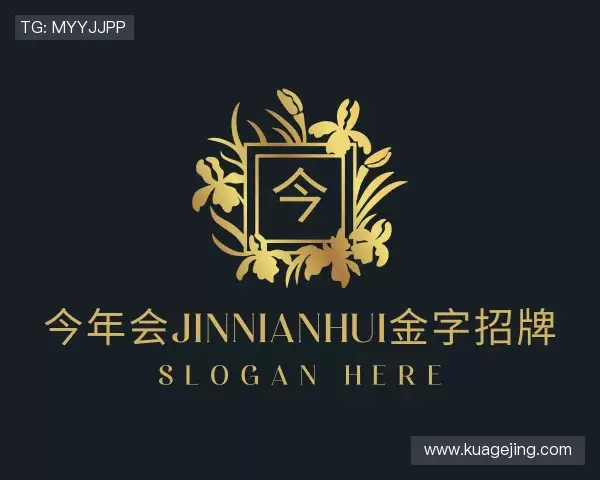 介绍今年会·(jinnianhui)